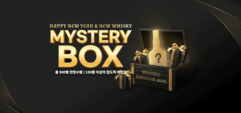 술장 미스터리 박스 배송방법 및 일정 전달드립니다.