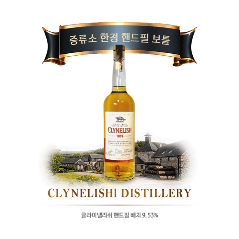 클라이넬리쉬 핸드필 배치 9, 53%