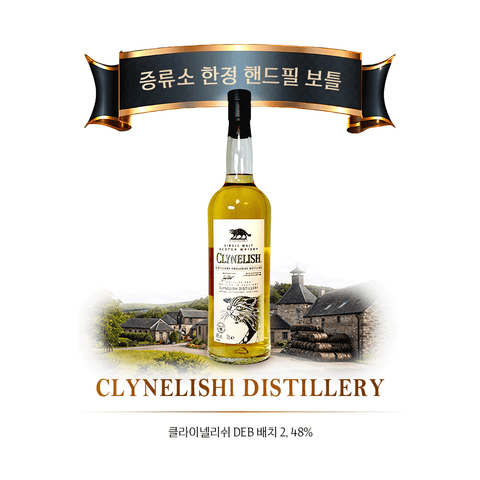 클라이넬리쉬 DEB 배치 2, 48%